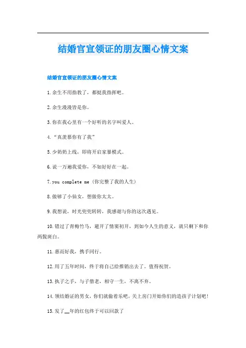 结婚官宣领证的朋友圈心情文案
