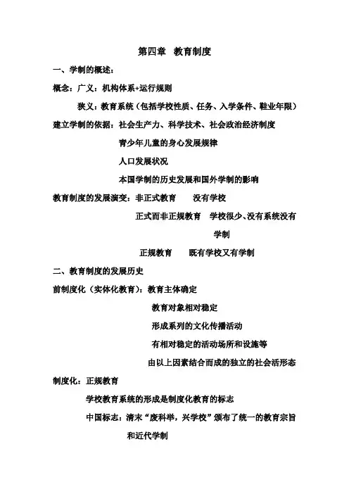 第四章教育制度思维导图