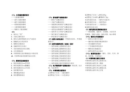 毕业设计题目汇总