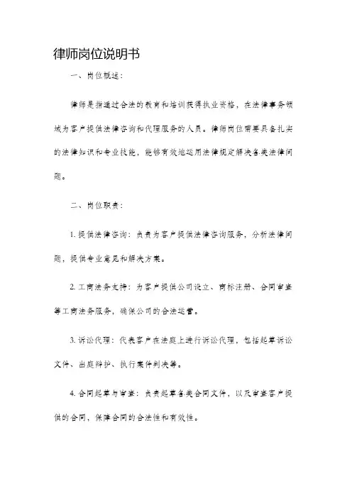律师岗位说明书