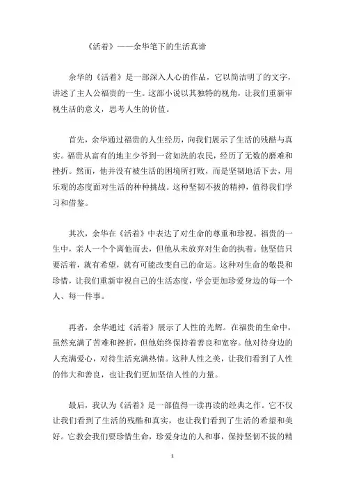 如何评价余华的《活着》