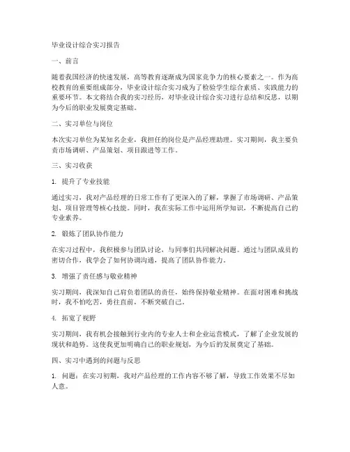 毕业设计综合实习报告