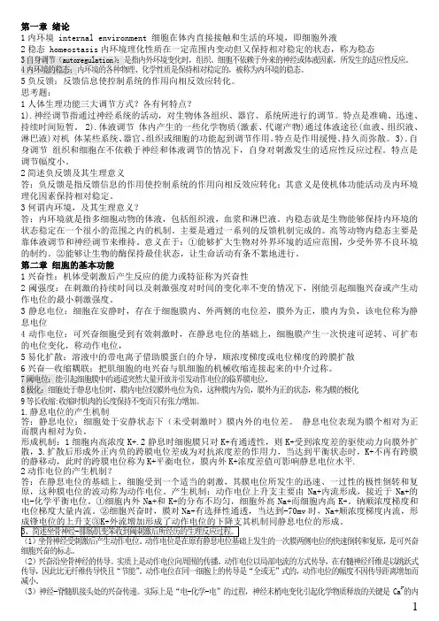 生理学考试重点归纳