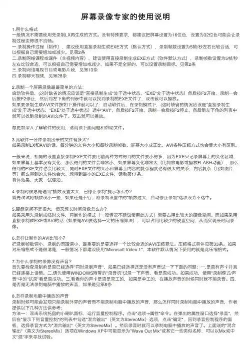 屏幕录像专家的使用说明