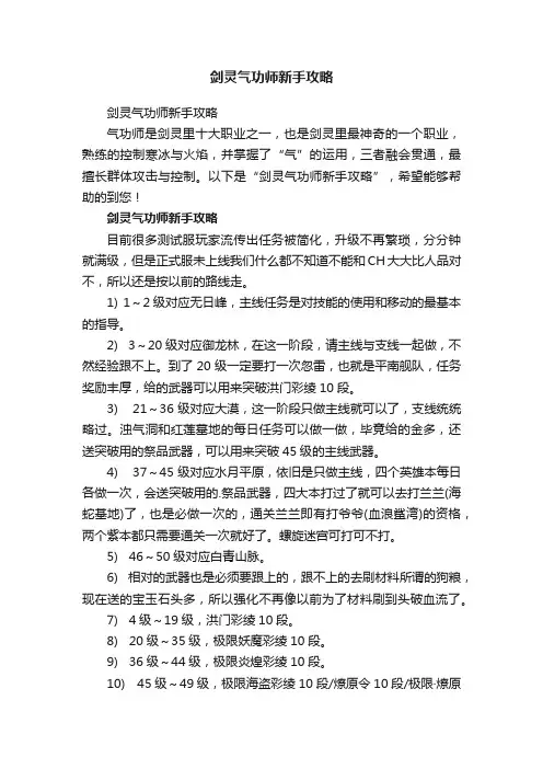 剑灵气功师新手攻略
