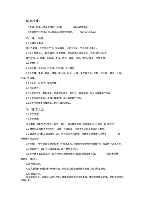 室外消火栓技术交底