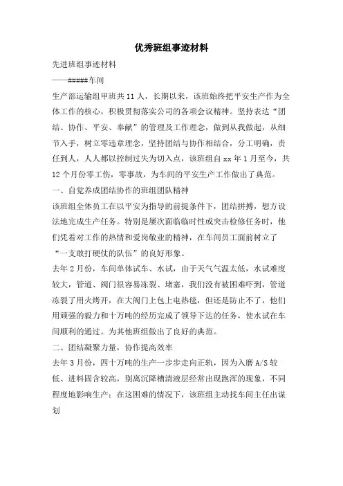 优秀班组事迹材料