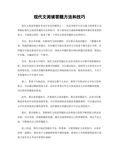 现代文阅读答题方法和技巧