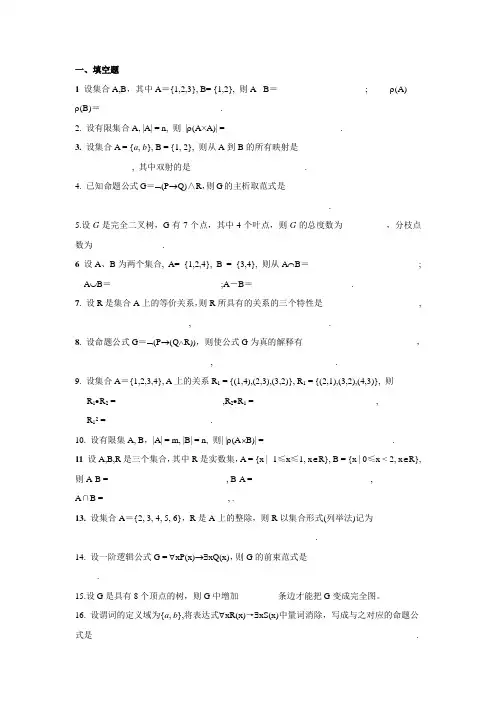 《离散数学》试题及答案