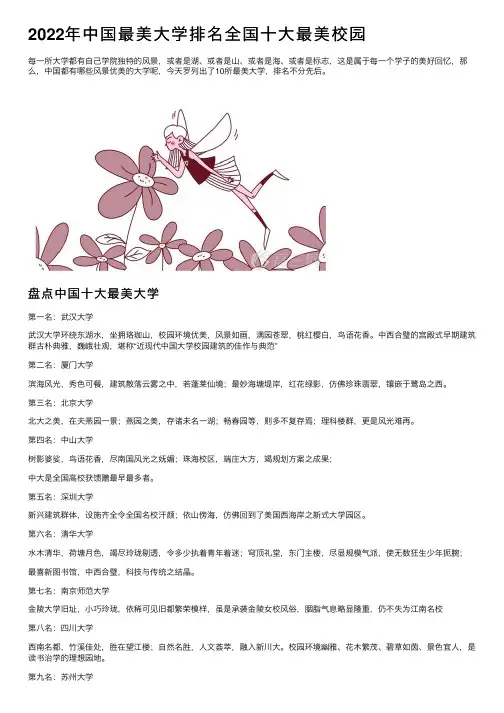 2022年中国最美大学排名全国十大最美校园