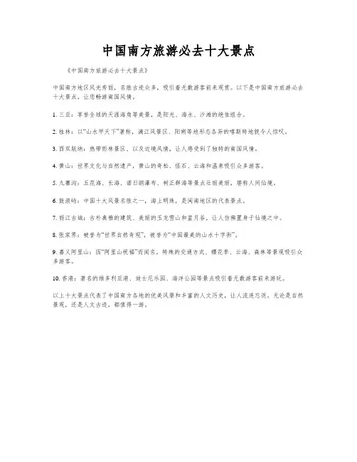 中国南方旅游必去十大景点