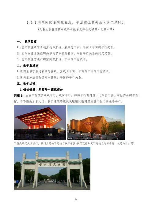 用空间向量研究直线、平面的位置关系(第二课时)教案-2021-2022学年高二上学期人教A版数学必修