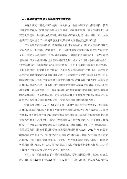 各级政府对国家大学科技园的政策支持