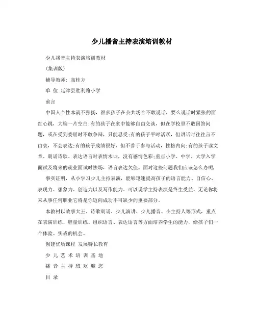 少儿播音主持表演培训教材