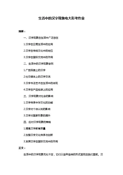 生活中的汉字现象电大形考作业