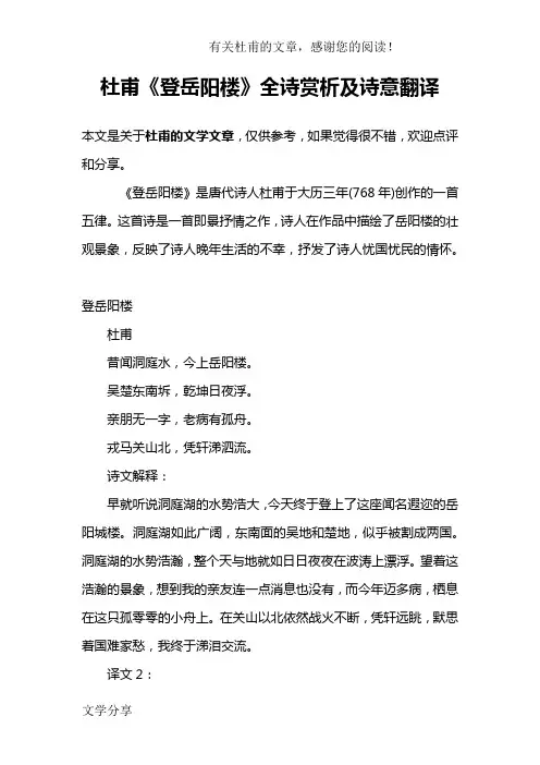 杜甫《登岳阳楼》全诗赏析及诗意翻译