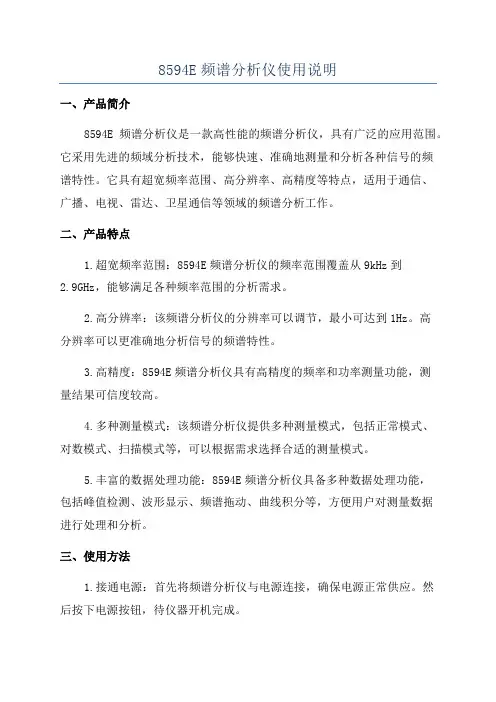 8594E频谱分析仪使用说明