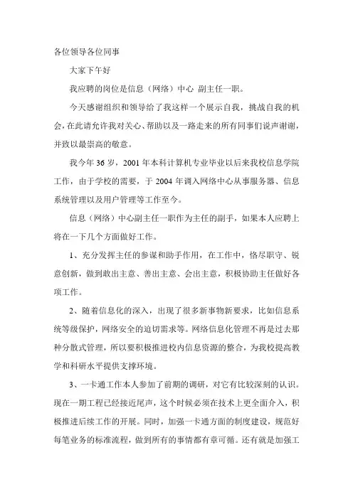 信息中心副主任竞聘