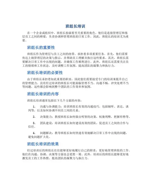 班组长培训