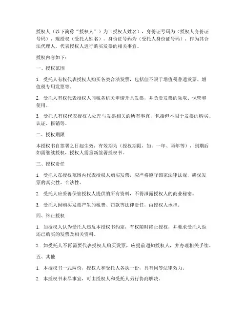 购买发票授权书样本