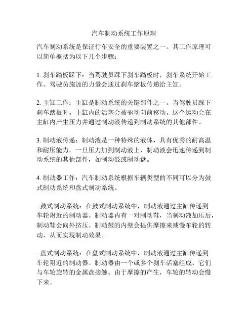 汽车制动系统工作原理