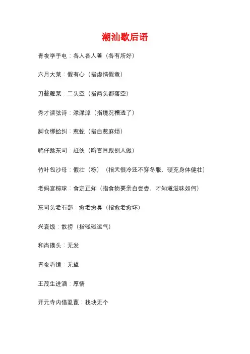 潮汕歇后语
