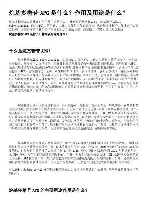 烷基多糖苷APG是什么？作用及用途是什么？.doc