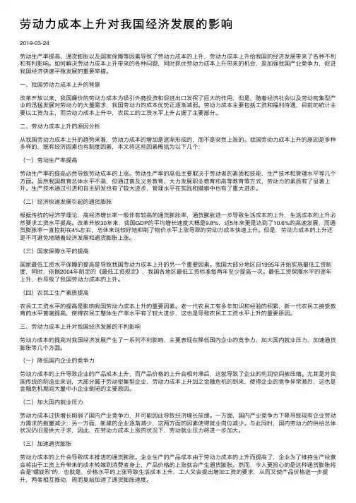 劳动力成本上升对我国经济发展的影响