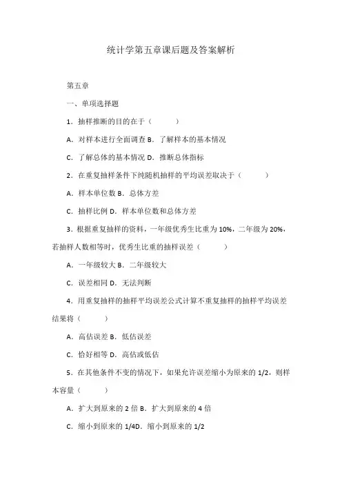 统计学第五章课后题及答案解析