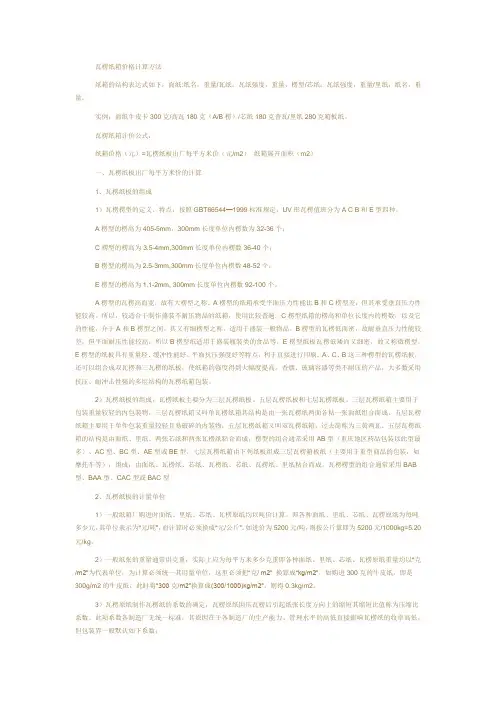 瓦楞纸箱的价格计算方式