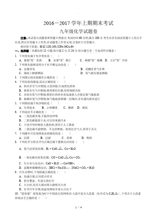 郑州市-2016-2017学年九年级上期期末-化学试卷及答案
