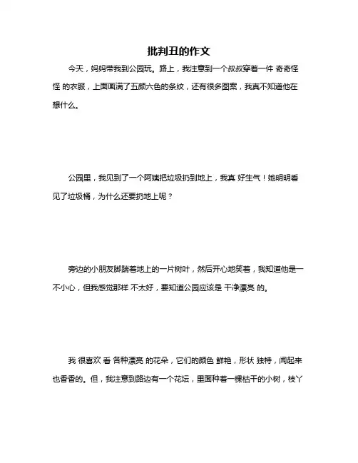 批判丑的作文