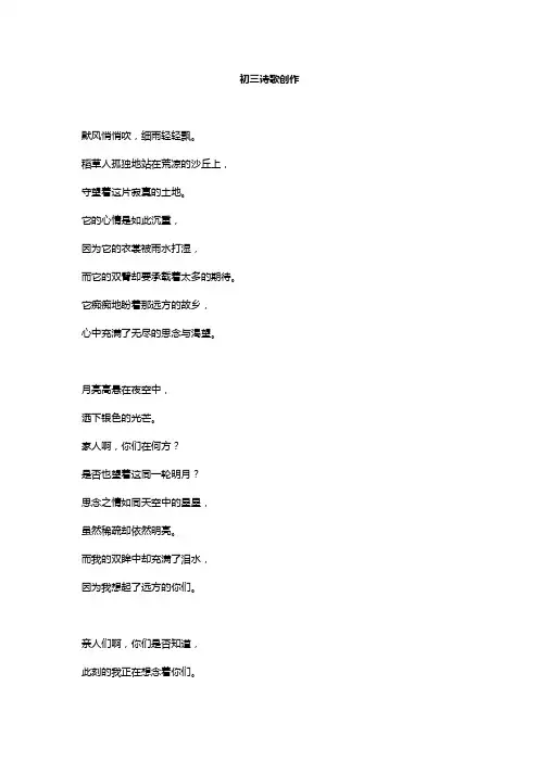 初三诗歌创作