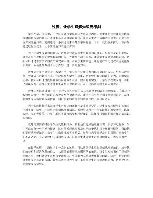 过程：让学生理解知识更深刻