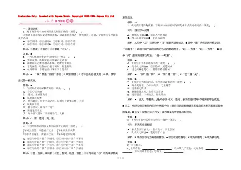 2022《金版新学案》高三一轮（新课标专版）语文能力综合提升：第1编教材知识复习 必修5