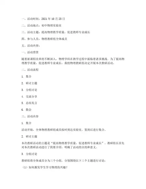 物理教研组活动记录初中