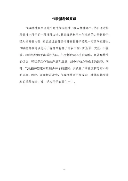 气吸播种器原理