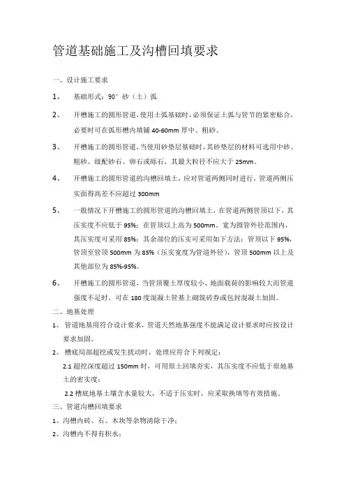 管道基础工程施工及沟槽回填要求