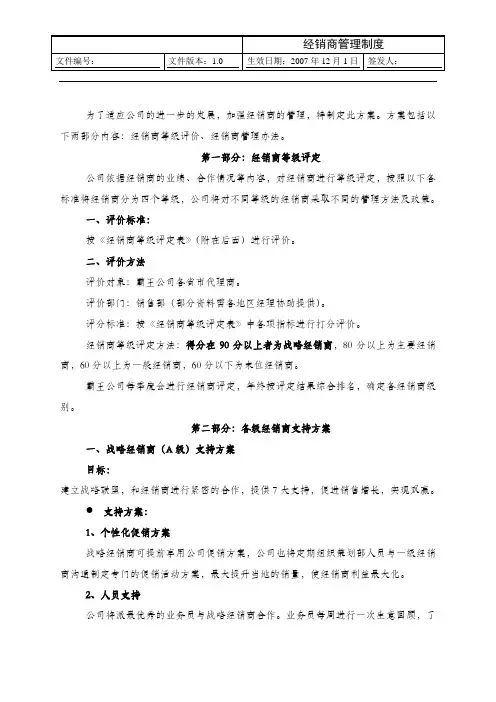 经销商管理制度