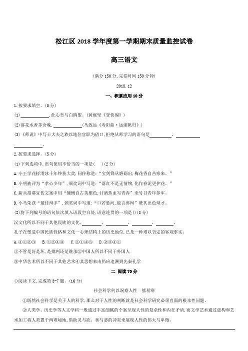 上海市松江区2019届高三上学期期末(一模)质量监控语文试卷 含答案