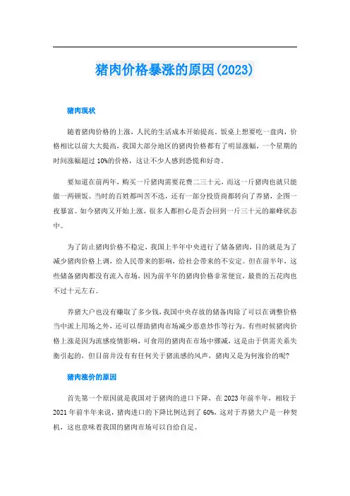 猪肉价格暴涨的原因(2023)