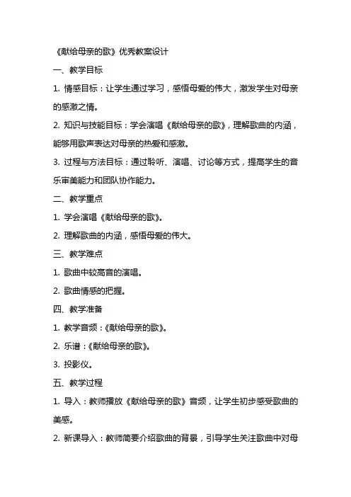 《献给母亲的歌》教案设计2