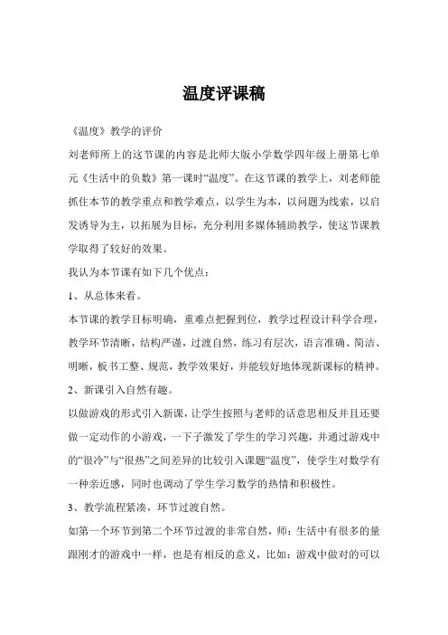 温度评课稿
