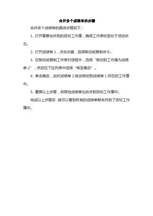 合并多个成绩单的步骤