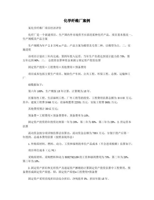 化学纤维厂案例