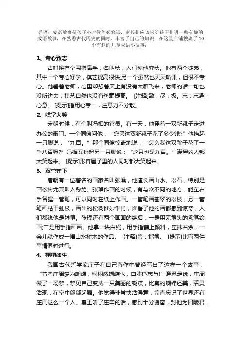 10个有趣的儿童成语小故事