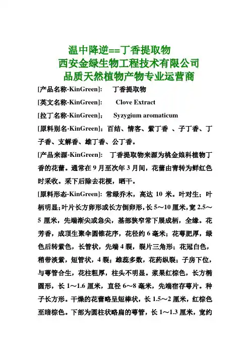 丁香提取物