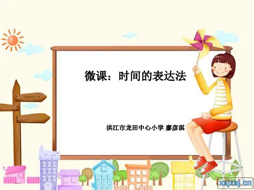 时间的表达法