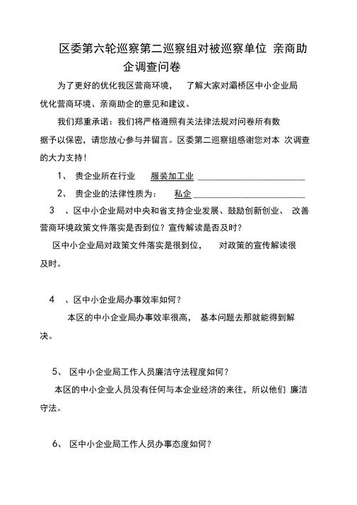 营商环境调查问卷