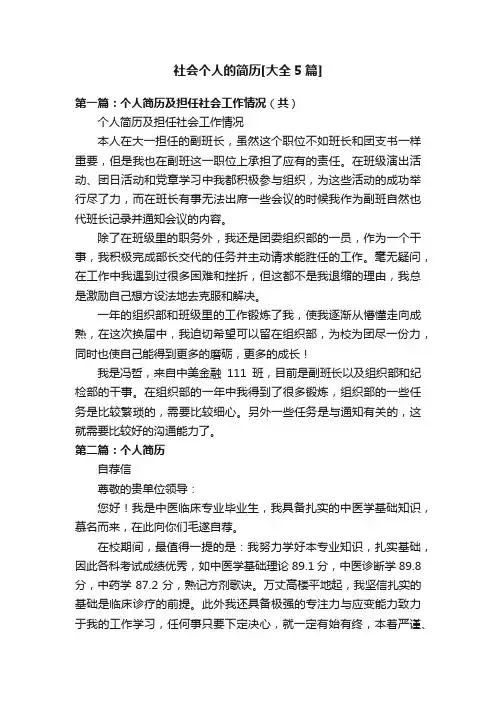 社会个人的简历[大全5篇]
